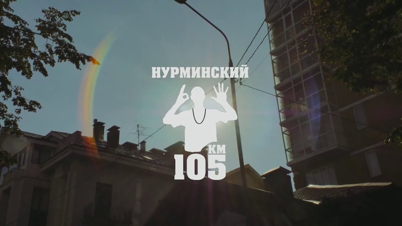 Нурминский сует