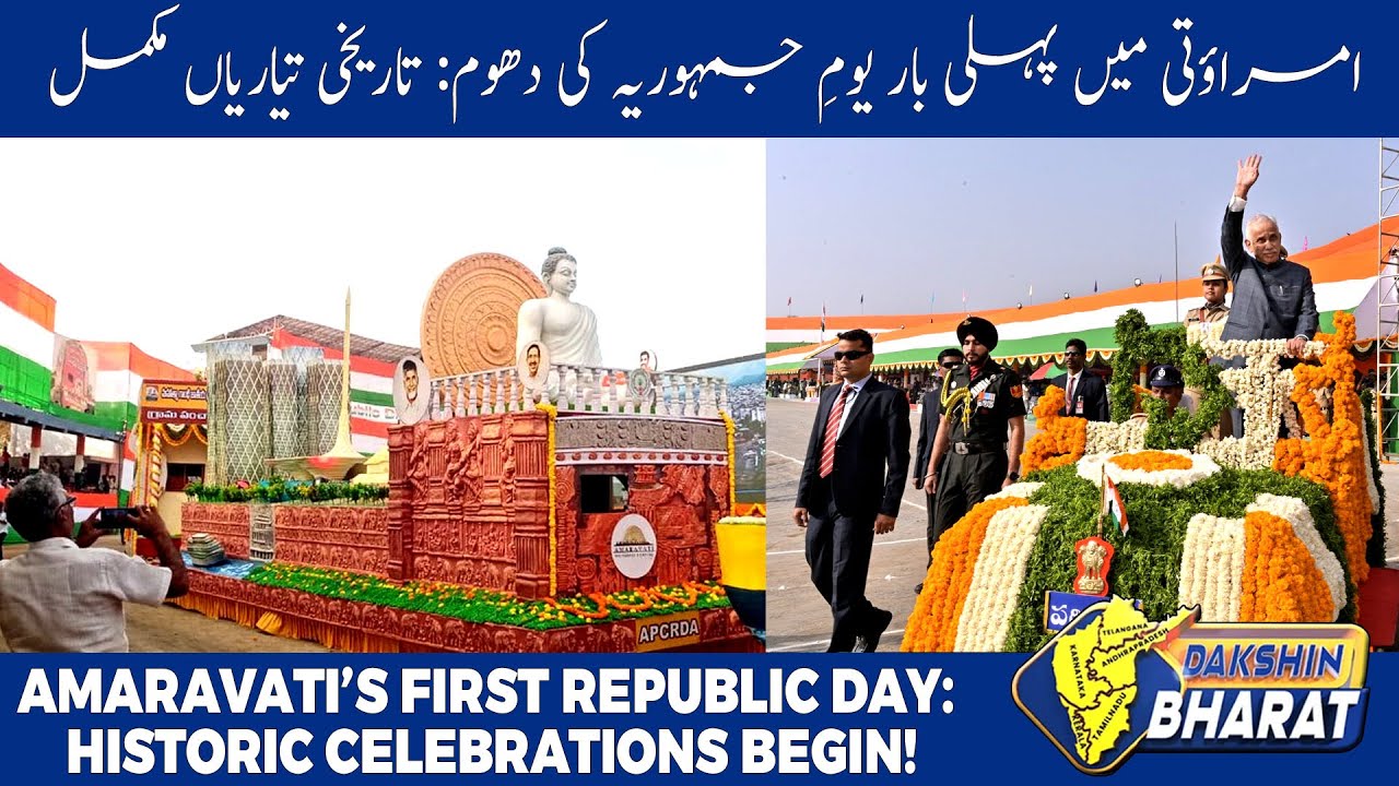 Historic Milestone: Amaravati Set for Maiden Republic Day Celebrations |  DAKSHIN BHARAT