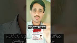 Janasena Membership Process Step By Step