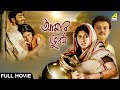 Aamaar Bhuvan а а а ѕа а а Ѓа а Ё Full Movie Saswata Chatterjee Kaushik Sen Nandita Das Aamaar Bhuvan а а а ѕа а а Ѓа а Ё Full Movie Saswata Chatterjee Kaushik Sen Nandita Das