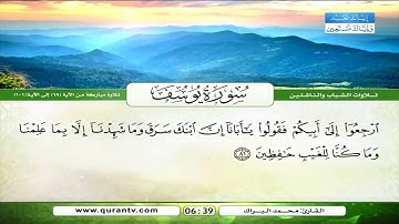اجمل تلاوة عذبة ماتيسر من سورة يوسف محمد البراك