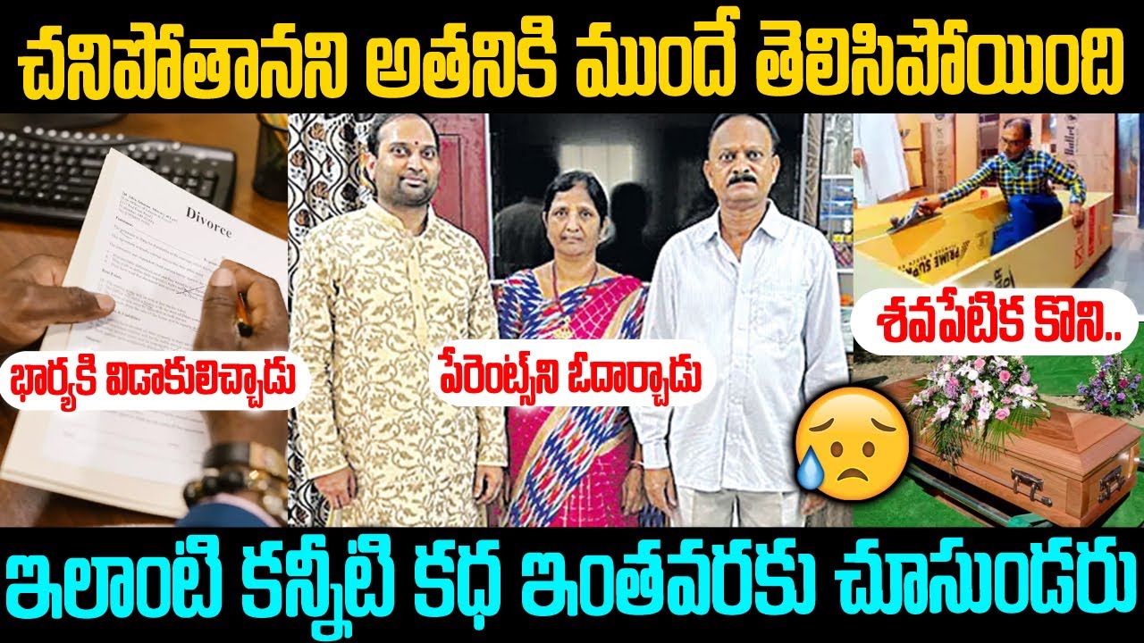 ఇతనికి చనిపోతానని ముందే తెలిసి ఏం చేసాడో తెలిస్తే కన్నీళ్లు ఆగవు 😢😢 | Harshavardhan | Voiceofvenkat