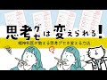 【精神療法】不安に振り回されなくなる「脱フュージョン」について説明します。
