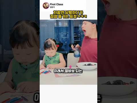 처음엔 당황하다가 점점 즐기는 표정