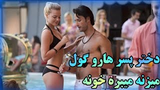 همه چیز خوب پیش میره تا اینکه با یه شاه دزد آشنا میشه?