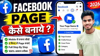 Facebook Page Kaise Banaye |How To Create Facebook Page | facebook page kaise banaen