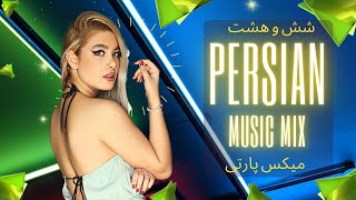 6&8 PERSIAN Mix 2023 💃🏻 (بهترین آهنگهای شاد (شش و هشت  💃🏻 Irani Party DJ Mixed by Mehrzad G.San