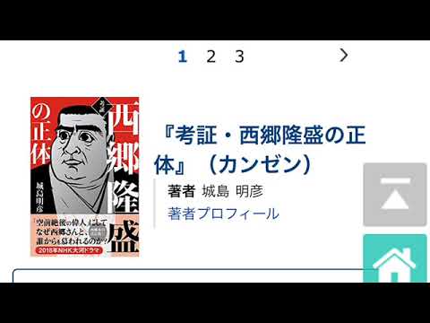 西郷隆盛が手写した101カ条