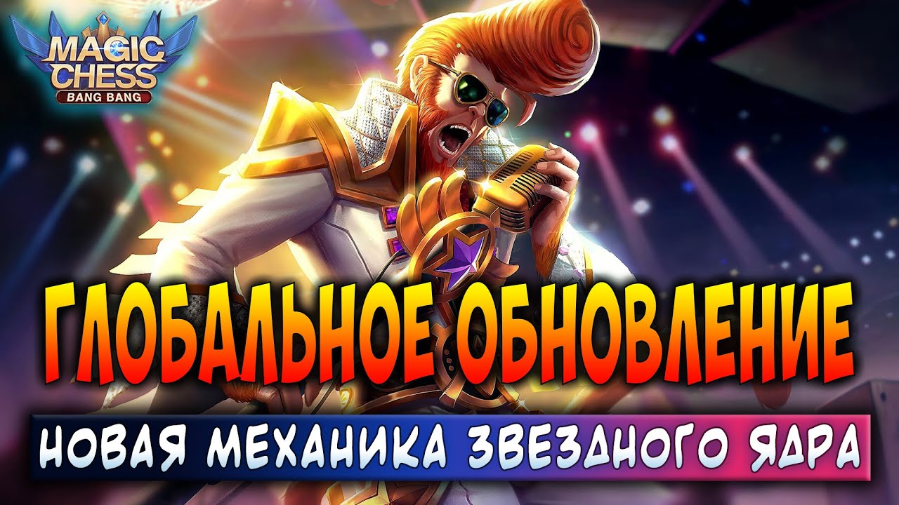 Шахматы обновление