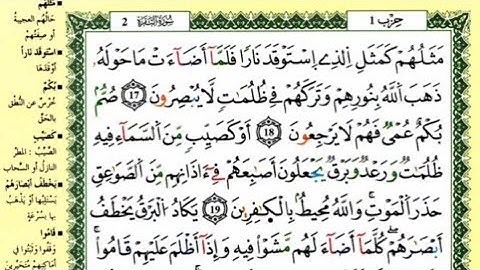 ص 4 - سورة البقرة - مكررة 7 مرات للتثبيت - الشيخ ياسين الجزائري {رواية ورش}