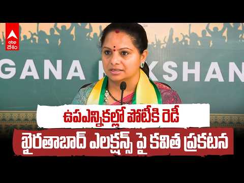Kavitha TRS in Khairatabad Byelection | ఖైరతాబాద్ ఉపఎన్నికల్లో పోటీకి రెడీ | ABP Desam