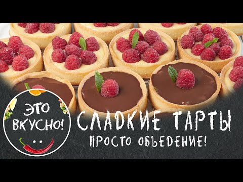 Wideo: Tartlets Z Twarogiem I Jagodami