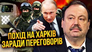 ☝️ГУДКОВ: НАСТУПЛЕНИЕ НА ХАРЬКОВ – последний шанс Путина! Иначе его СПИШУТ. Еще одна война неизбежна