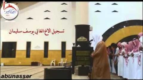 عشاء 28 -10 -1434 للشيخ ياسر الدوسري** أوخر سورة الفرقان رائعه