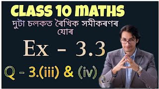 class 10 maths exercise 3.3 question 3 (iii) and (iv) in Assamese