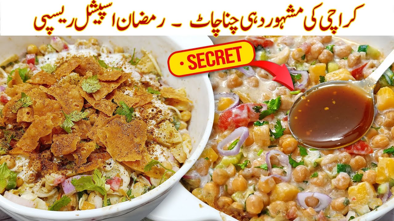 Dahi Wali Chana Chaat Recipe | Karachi Famous Chaat | Iftar Special Recipe