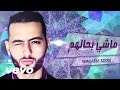 Amine Aminux 2016   Machi B7alhom   Video Lyrics HD