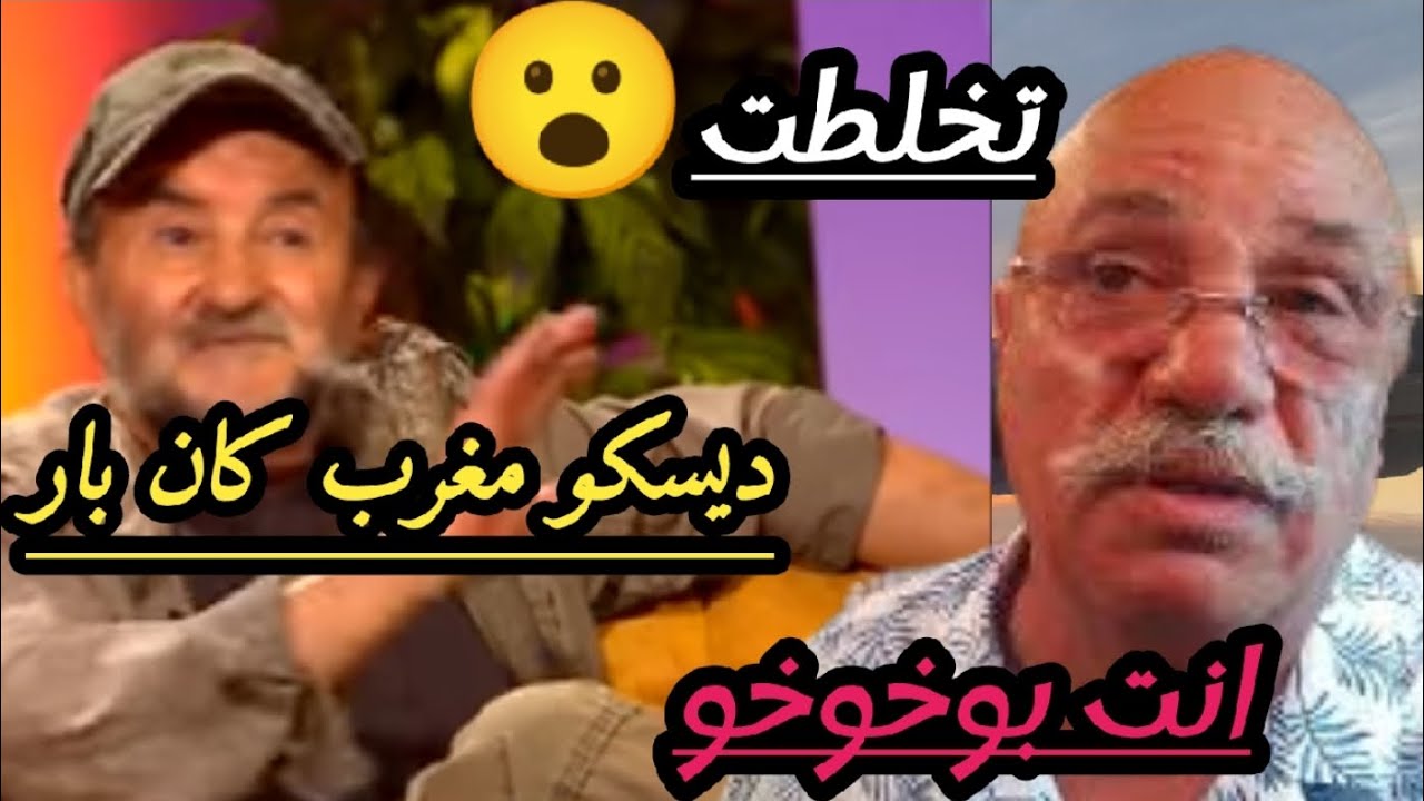 حقيقة الحر_ب المشتعلة بين بوعلام ديسكومغرب و لطفي عطار راينا راي . #Rai
