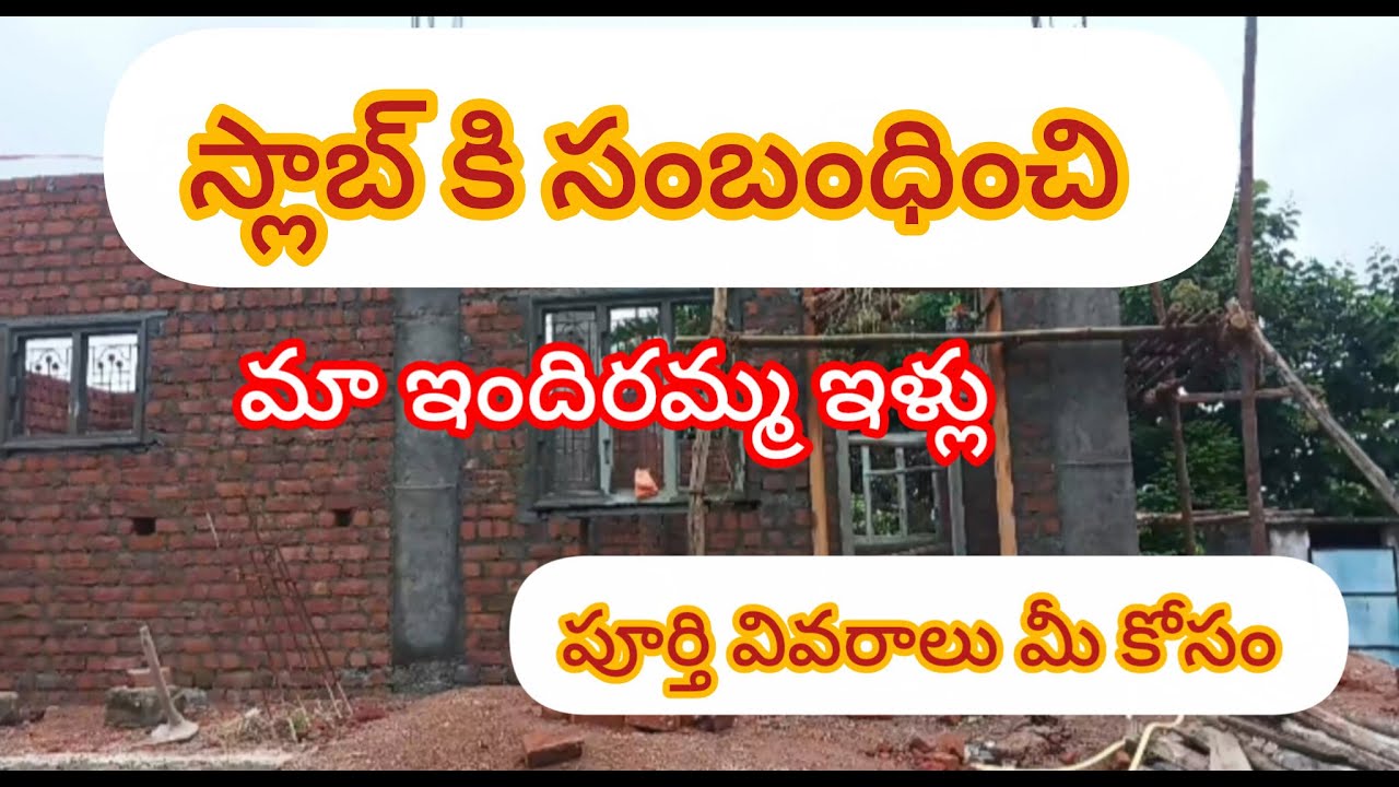 ఇందిరమ్మ ఇళ్లు పూర్తి వివరాలు మీ కోసం// ఇందిరమ్మ ఇళ్లు ప్లానింగ్// మా ఇందిరమ్మ ఇళ్లు వివరాలూ 