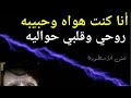 أنا كنت هواه وحبيبه أجمل مقاطع عبد الحليم حافظ 