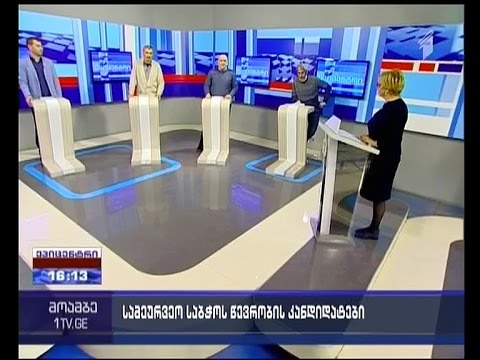 პარლამენტმა სსმ-ის სამეურვეო საბჭოს 4 წევრის ვაკანტურ ადგილზე წარდგენილი კანდიდატები დაამტკიცა