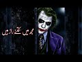 Boys Attitude Poetry ✋Joker Style || Joker Attitude Whatsapp Status || Urdu Poetry Mp3 Song