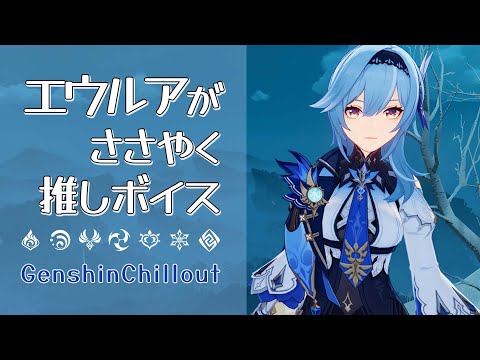 【 原神 】 ASMR エウルアがささやく CV : 佐藤利奈  ドラゴンスパイン  睡眠導入BGM   ( 作業用 ・睡眠用 ）Genshin sleep music  Eula 优菈 유라