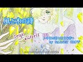 【MAD】風と木の詩 Kaze to Ki no Uta ジルベール&amp;セルジュ『♪今日の君と明日を待つ』by GARNET CROW ※English subtitles