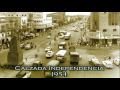 GUADALAJARA ANTIGUA - Calles y Avenidas - 1896 a 1980 Video 1/3