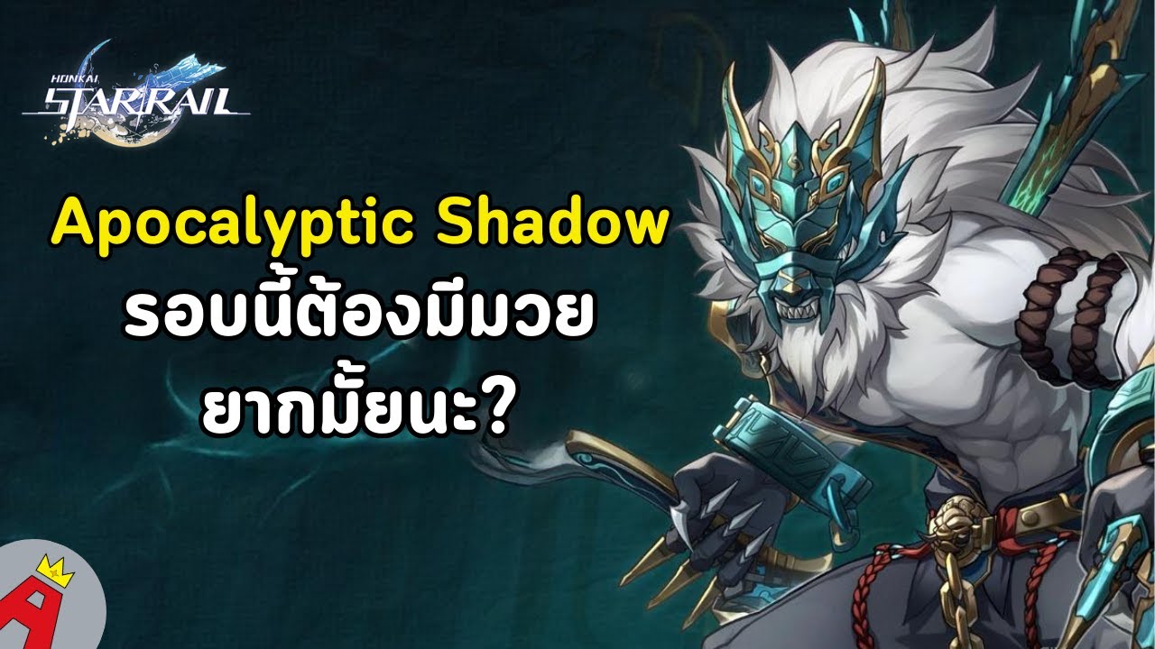 [LIVE] Apocalyptic Shadow ได้ข่าวว่าต่อยกันมันส์ (เกือบลืมเล่น ...