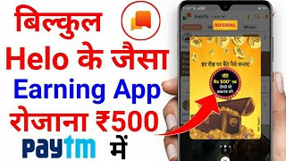 Helo App Ka Baap | Instant Payment | Paisa Kamane Wala App | helo tv