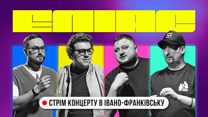 ЕЛІАС LIVE З ІВАНО-ФРАНКІВСЬКА. ВОВА ШУМКО х ВАСЯ ХАРІЗМА х СЕРГІЙ ЛИХОВИДА х ВЛАД КУРАН. СТРІМ