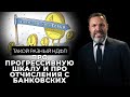 Такой разный НДФЛ: про прогрессивную шкалу и про отчисления с банковских вкладов