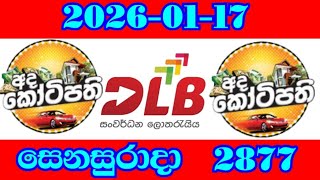 අද කටපත ලතරය පරතඵල 2877 Dlb Lottery Results 2026-01-17 සනසරද Today