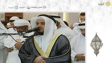 ليالي رمضان - تراويح - مشاري العفاسي - سورة الإسراء