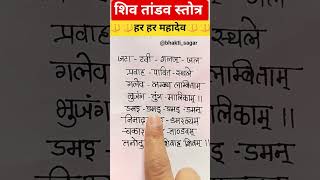 shiv tandav stotram | easy learning with hindi meaning | shiv tandav lyrics for beginners