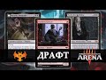 Стрим 22-02-03 | Иннистрад: Кровавая Клятва | MTG Arena