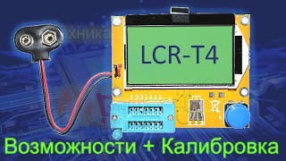 LCR-T4 Транзистор тестер