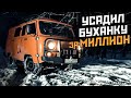 УАЗ БУХАНКА дороже ЛЯМА и неудачные внедорожные покатушки #СТОК №85