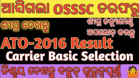 ATO -2016 Carrier marking result published and upload documents for varification process