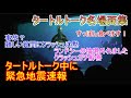 【クラッシュが反応】緊急地震速報が鳴る他、名場面集#13東京ディズニーシー