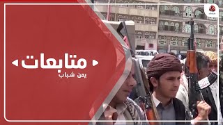 مليشيا الحوثي تدفع بتعزيزات عسكرية وتستحدث تحصينات جديدة في مأرب