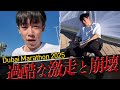 【時空を超えて駆け抜けろ】思い付きでマラソン出たら肉体が終わった【ドバイマラソン】