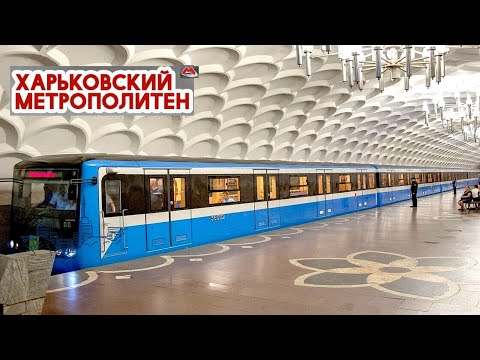 Харьковский метрополитен: подземный мегаполис! История и современность