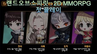 랜드오브스피릿 : 2D MMORPG 첫 플레이 [신규 출시 게임] [4K] screenshot 4