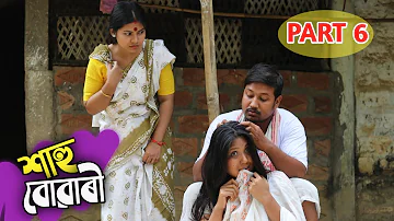 Sahu Buwari (Part 6) | Assamese Comedy Video | UDP Entertainment