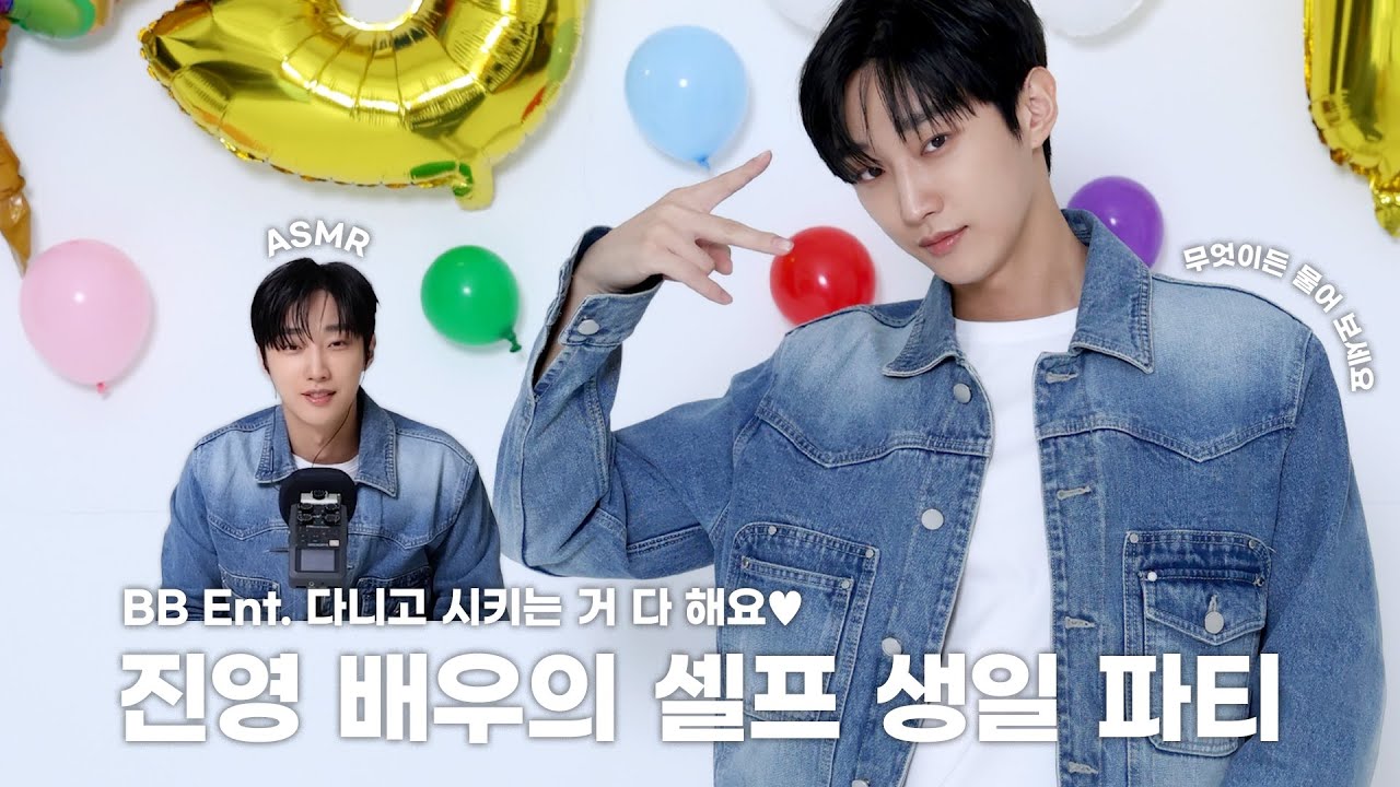 ENG | 진영 배우의 셀프 생일파티 이제 ASMR과 무물보를 더한🥳