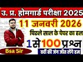 homeguard question paper 2025 | up homeguard paper | homeguard ka paper |up homeguard question paper