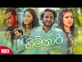 Himikari (හිමිකාරී) - Ruwan Fernando (Official Music Video)