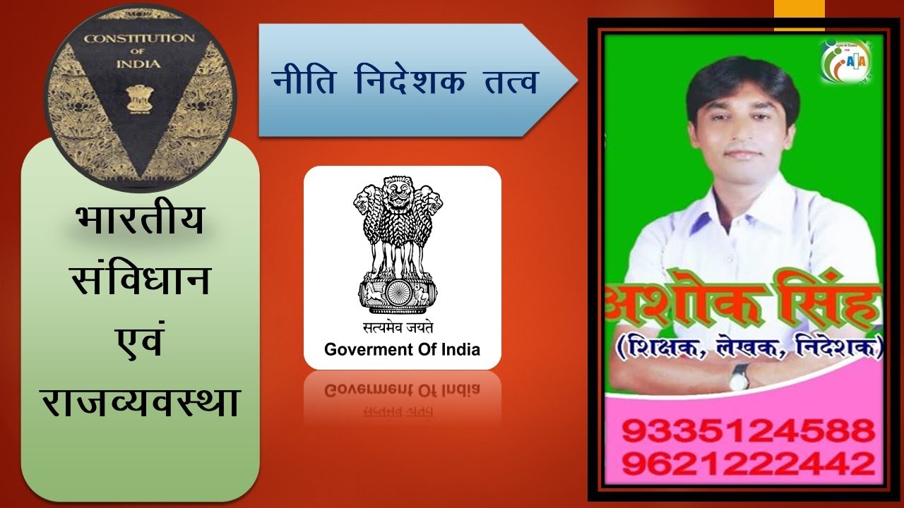 👉 संविधान(नीति निदेशक तत्व) // ASHOKA IAS ACADEMY's broadcast YouTube